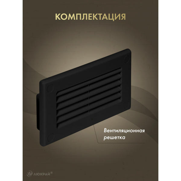 Решетка Awenta KP75-30CZ 75x150 (черный)