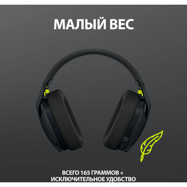 Наушники Logitech G435 (981-001050) черный