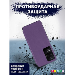 Чехол-книга Bingo Smart для POCO F4 Фиолетовый