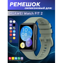 Ремешок BINGO Silicone для HUAWEI Watch FIT 2 Classic/Active/Elegant (светло-зеленый)