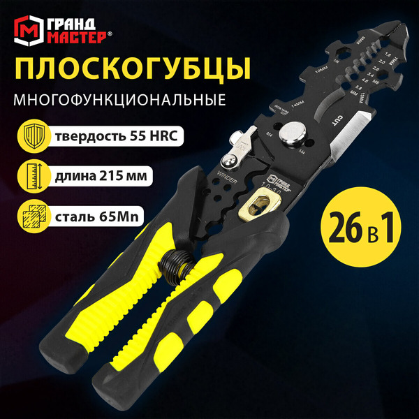 Плоскогубцы Грандмастер Многофункциональные PL-215 671259