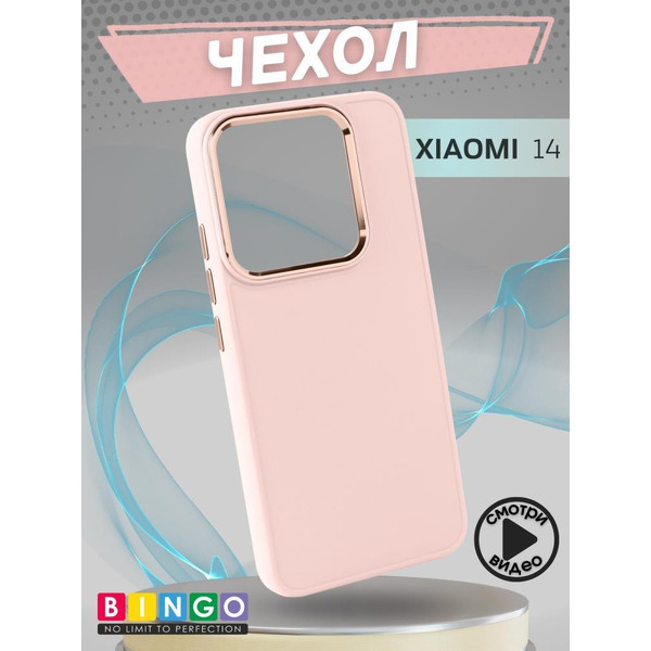 Бампер BINGO Metal для XIAOMI 14 розовый