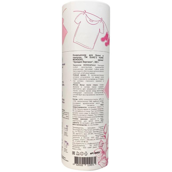 Кондиционер-парфюм для белья в гранулах DUKE'S HOME WONDERS Орхидея-бергамот 300 г