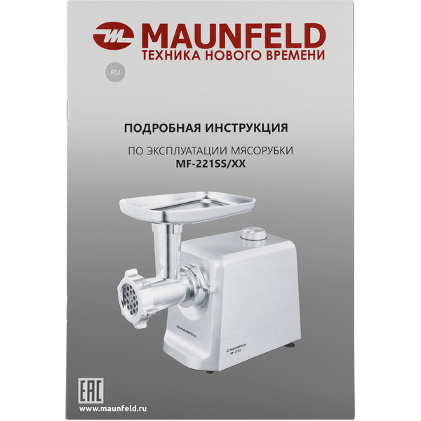 Мясорубка Maunfeld MF-221SS