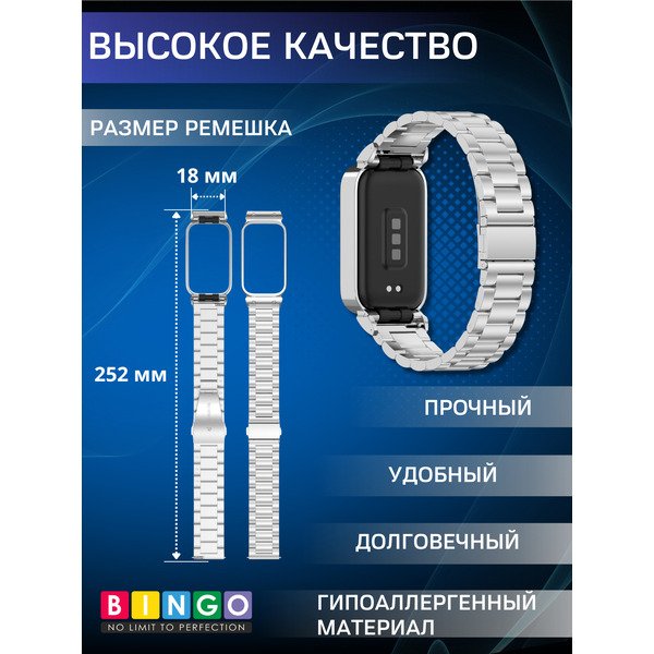 Ремешок для умных часов Bingo Stainless XIAOMI Redmi Smart Band 3/9 Active (серебристый)