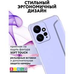 Чехол-книга Bingo Corner для XIAOMI Redmi Note 12 4G Лавандовый