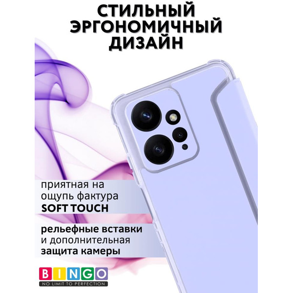 Чехол-книга Bingo Corner для XIAOMI Redmi Note 12 4G Лавандовый
