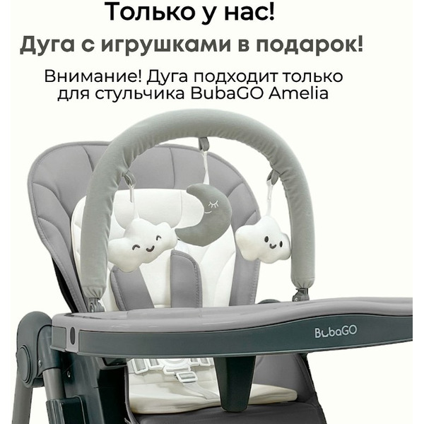 Стульчик для кормления BubaGo Amelia BG 103-2 (светло-серый)