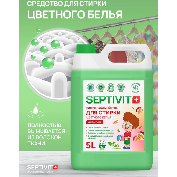 Гель для стирки Septivit Цветное Белье Маракуйя (5 л)