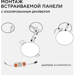 Панель светодиодная встраиваемая APEYRON 06-107