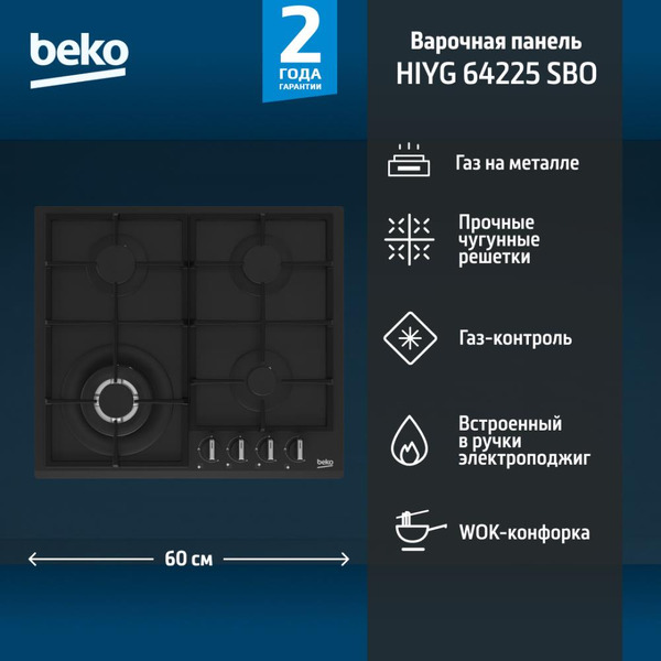 Варочная панель BEKO HIYG 64225 SBO
