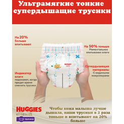 Детские одноразовые трусики-подгузники HUGGIES Elite Soft Giga 4 (9-14кг) 56 шт