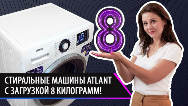 Стиральная машина ATLANT СМА 80С1214-01