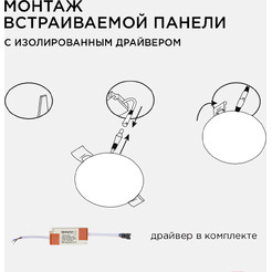 Панель светодиодная встраиваемая APEYRON 06-108