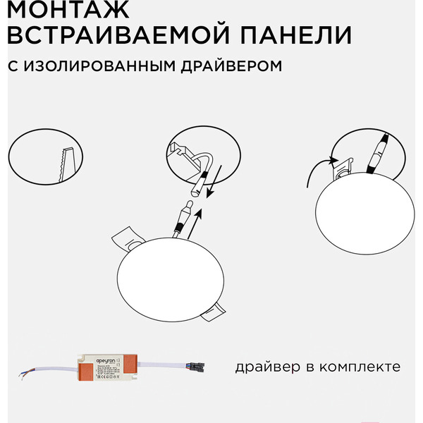 Панель светодиодная встраиваемая APEYRON 06-108
