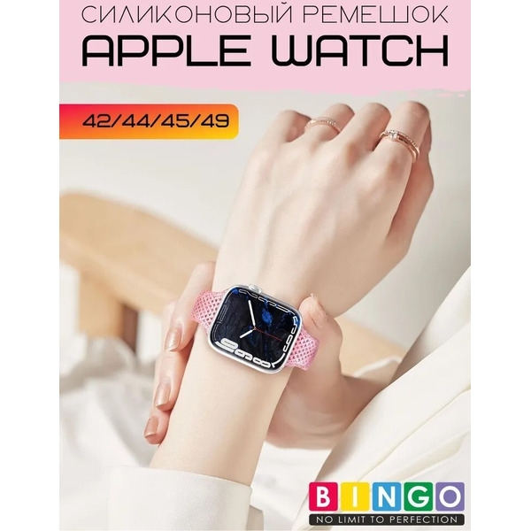 Ремешок Bingo Shine для APPLE Watch 42/44/45/49mm (розовый)