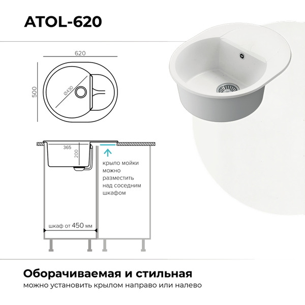 Кухонная мойка Polygran Atol 620 (белый хлопок)