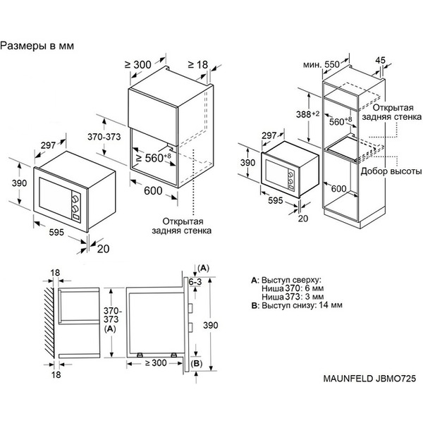 Микроволновая печь MAUNFELD JBMO725BK01