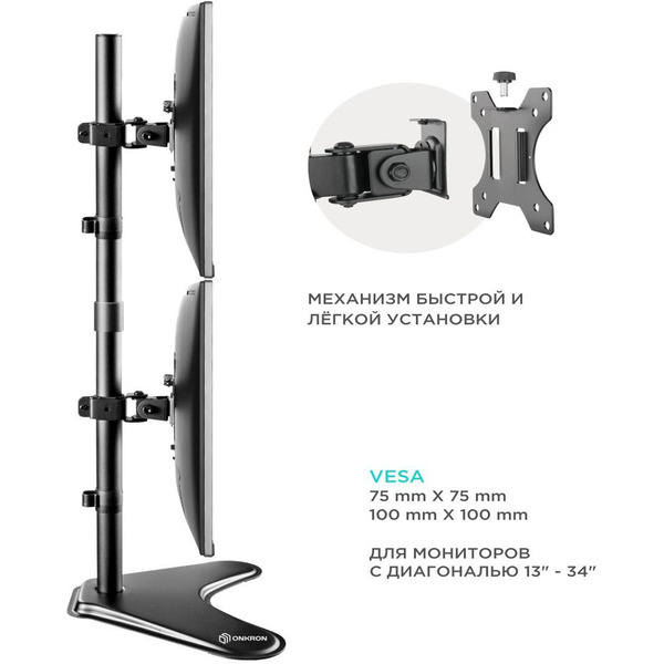 Кронштейн для мониторов Onkron D208FS черный