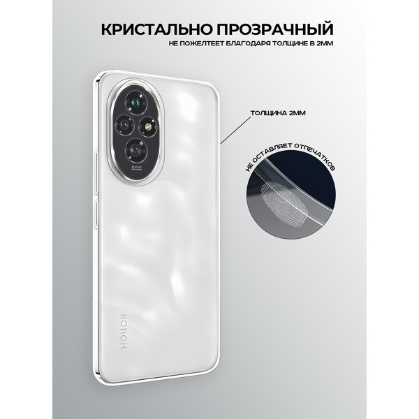 Задняя накладка CASE Better One Honor 200, прозрачный