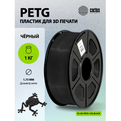 Пластик для 3D-печати Cactus CS-3D-PETG-1KG-BLACK