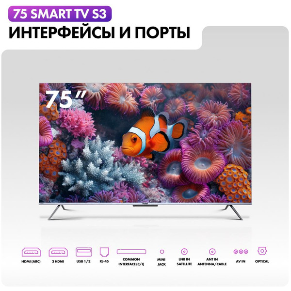 Телевизор Haier 75 Smart TV S3