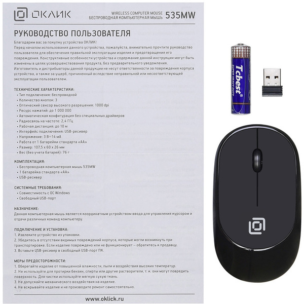 Мышь Oklick 535MW (черный)