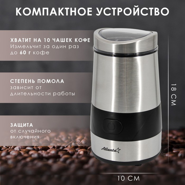 Кофемолка Atlanta ATH-3402