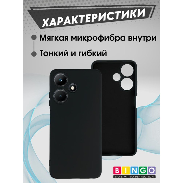 Бампер Bingo Liquid TPU для INFINIX Hot 30i Черный