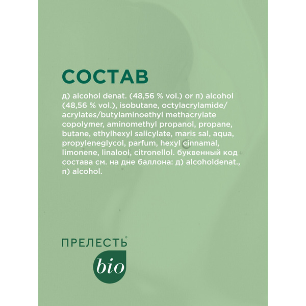 Лак для укладки волос Прелесть Био Сверхсильной фиксации с морскими минералами, 250 мл