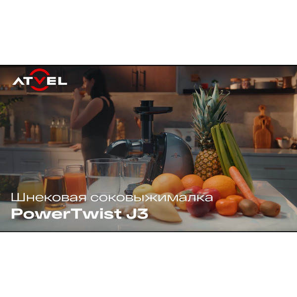 Соковыжималка Atvel PowerTwist J3 Gray 75201