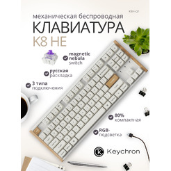 Клавиатура Keychron K2 HE Special Edition White K2H-Q1 (Nebula Magnetic)
