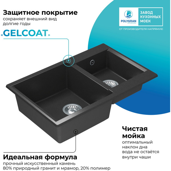 Мойка кухонная Polygran Brig 772 (черный)