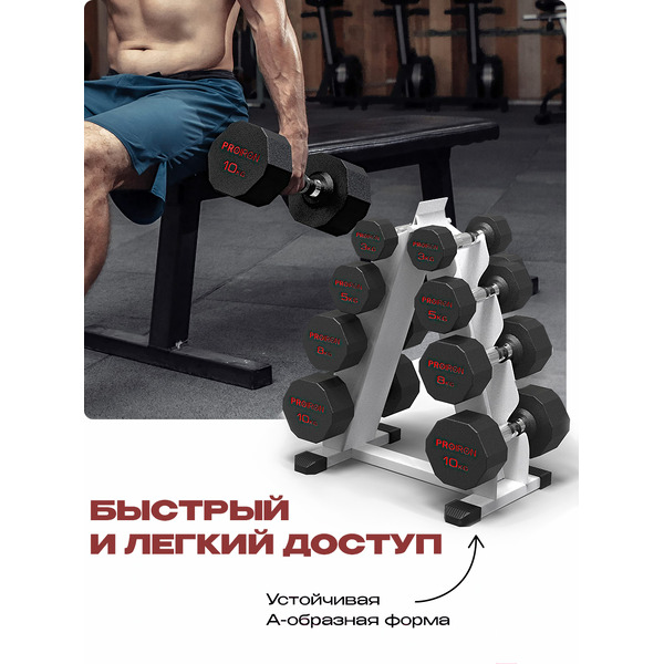 Стойка для гантелей Proiron СГ0201