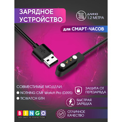 Кабель BINGO для NOTHING CMF Watch Pro (D395)/TICWATCH GTH Черный
