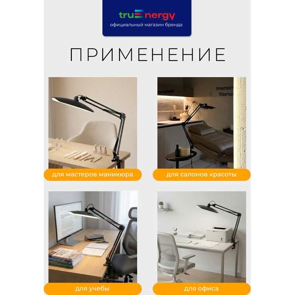 Светильник бестеневой TRUENERGY TASK 32001