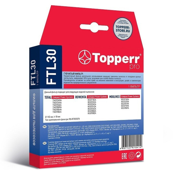 Моторный фильтр для пылесосов Topperr FTL 30