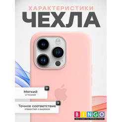Бампер BINGO Silicone Case для APPLE iPhone 15 Pro пудровый