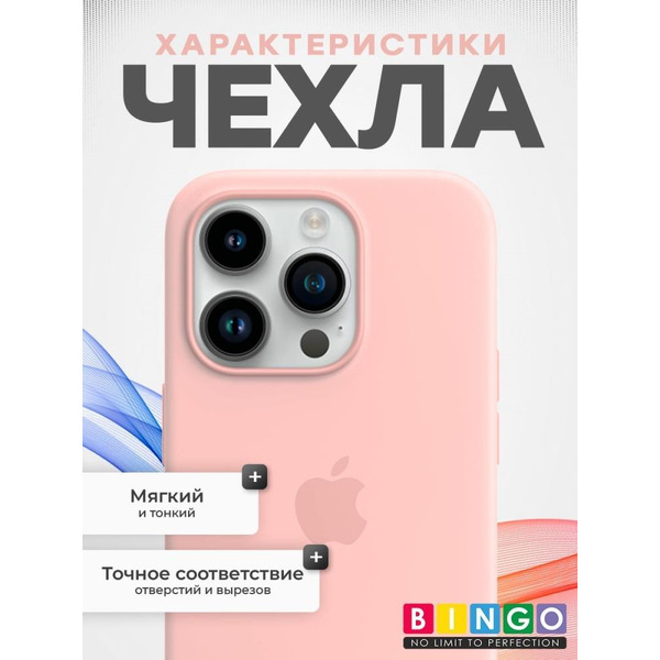 Бампер BINGO Silicone Case для APPLE iPhone 15 Pro пудровый