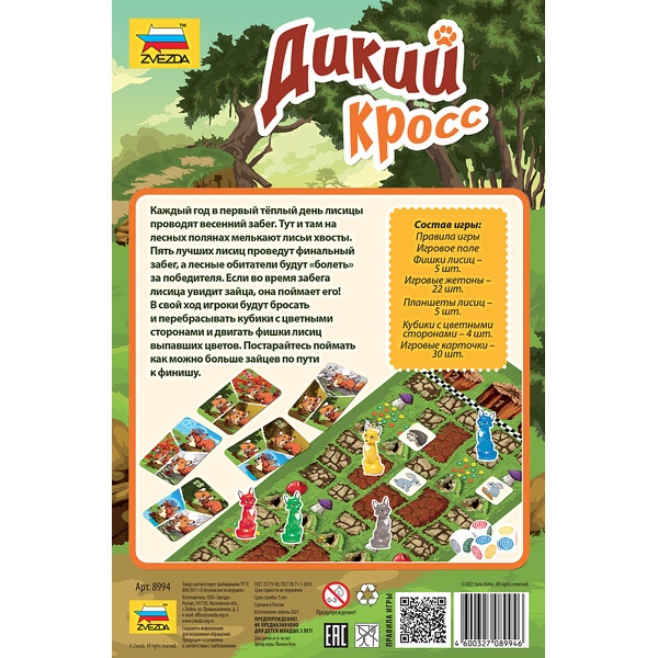 Настольная игра Звезда Дикий кросс 8994
