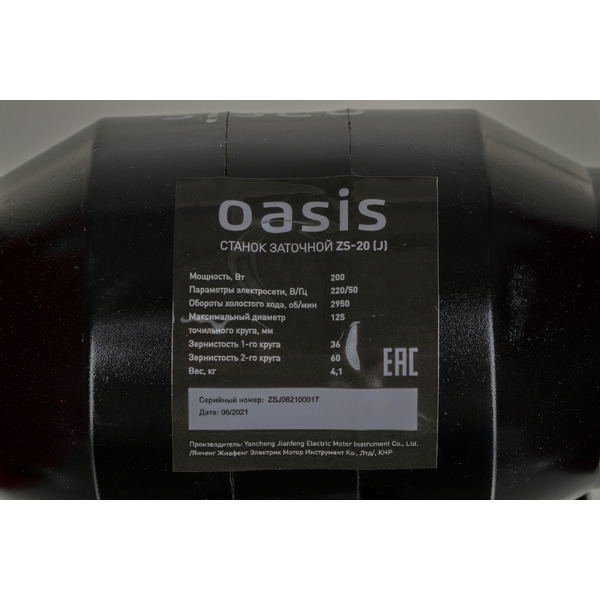 Точило Oasis ZS-20