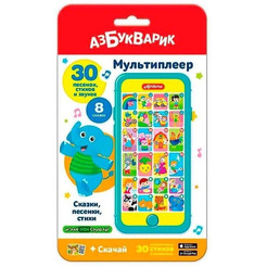 Мультиплеер Азбукварик 2528 Сказки, песенки, стихи