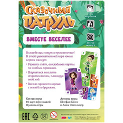 Настольная игра Hobby World 915660 Сказочный патруль Вместе веселее