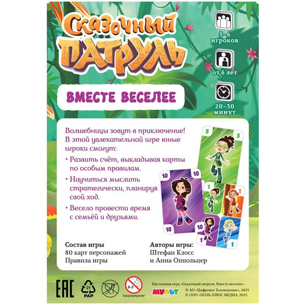 Настольная игра Hobby World 915660 Сказочный патруль Вместе веселее