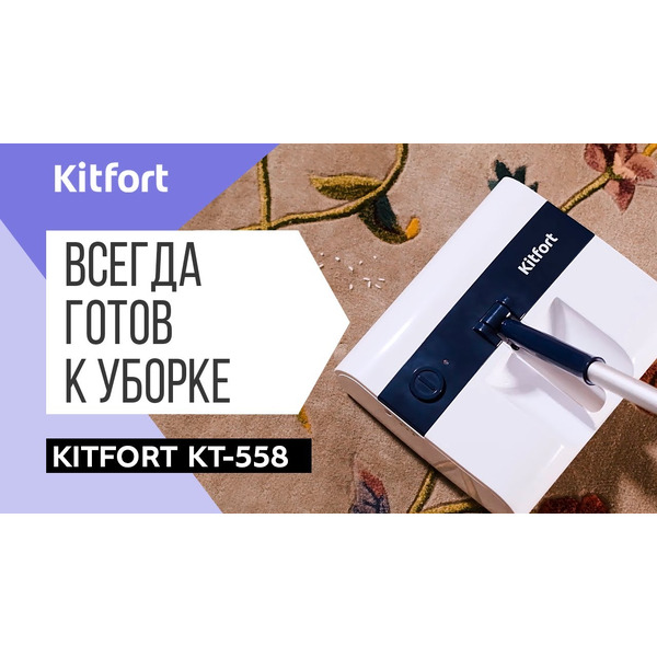 Электровеник Kitfort КТ-558