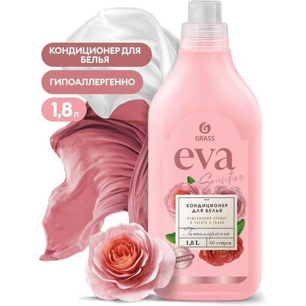 Кондиционер для белья Grass EVA sensitive 1.8 л 125735