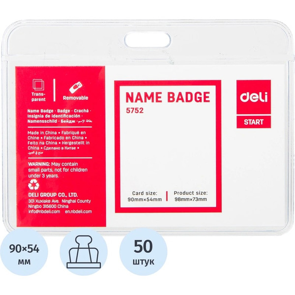 Бейдж на клипсе DELI 5752 (50 шт.)