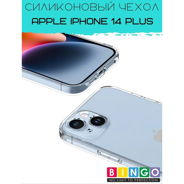 Бампер Bingo TPU 2.0mm для APPLE iPhone 14 Plus Белый