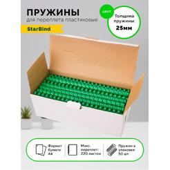 Пластиковые пружины для переплета STARBIND 25 мм зеленые 50шт./ BP25GrSB