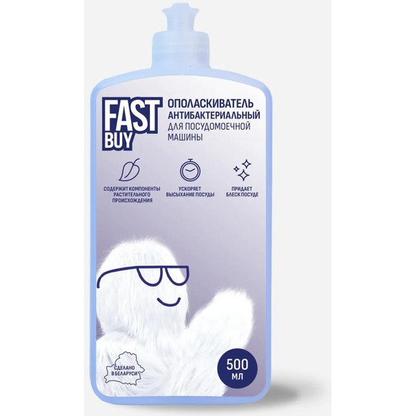 Ополаскиватель для посудомоечной машины FASTBUY Rinse антибактериальный 500 мл